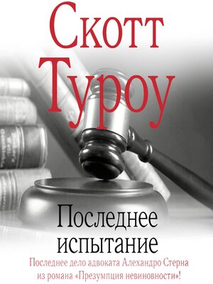 cover image of Последнее испытание